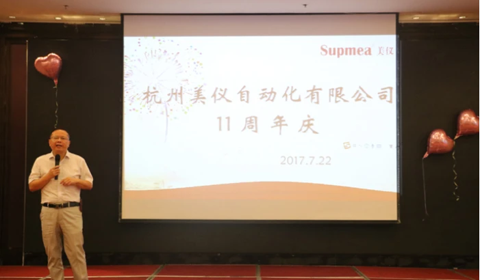 美仪十一周年庆 凝心聚力 再出发