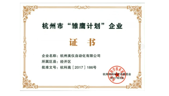 喜报！美仪成功入选杭州市“雏鹰计划”企业