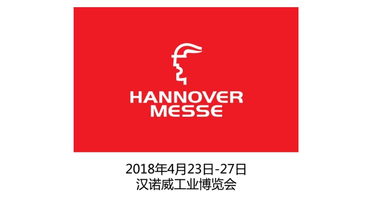 在德国汉诺威，美仪同您有个“约会”