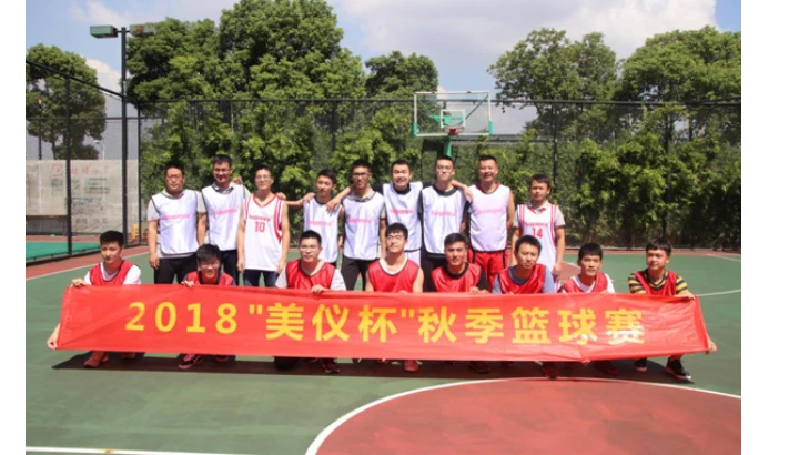 2018“美仪杯”秋季篮球赛完美落幕