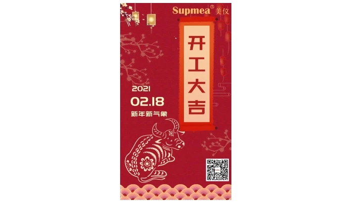 美仪祝您：新年新气象，牛年“犇”起来！