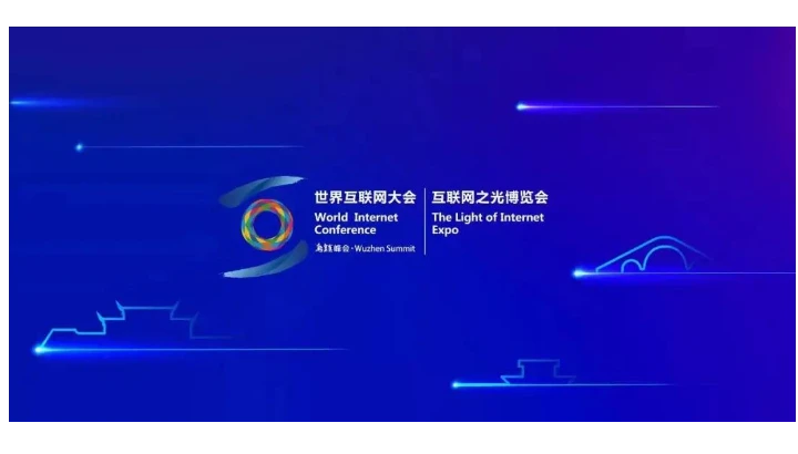 明天！美仪智能传感将亮相“互联网之光”博览会