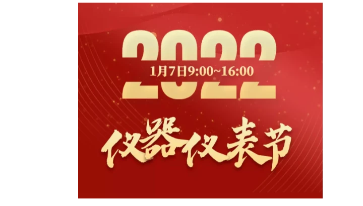 仪表元宇宙&沉浸式逛展 |“1718”仪器仪表节即将盛大开幕
