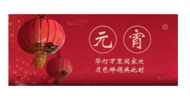 据说，元宵节和“冰墩墩”更配哦~