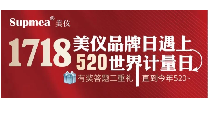 超级品牌日 | 520还在想送什么？仪表人快来，我们有好东西送你
