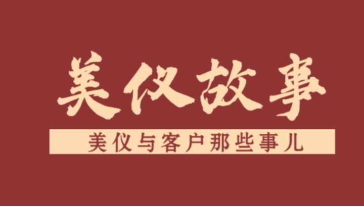美仪·故事丨静默管控中，他上云了