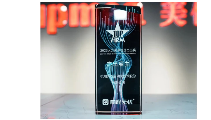 美仪荣膺“杰出雇主”