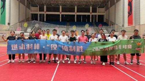 2025 燃动羽林·“仪”拍制胜羽毛球赛、
