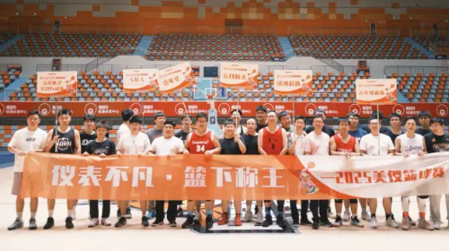 2025 仪表不凡·篮下称王篮球赛