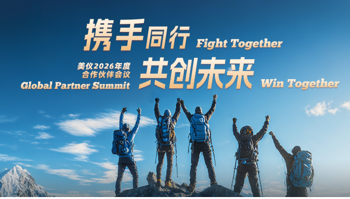 携手同行，共创未来丨全球合作伙伴齐聚钱塘江畔